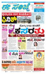 eESANJE :  Hubli -Dharwad 