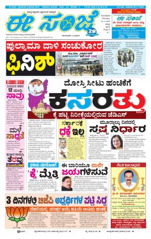 eESANJE : Hubli -Dharwad (11-03-2019)