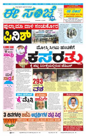 eESANJE-Belagam (11-03-2019)