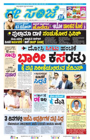 EESANJE-Bangalore (11-03-2019)