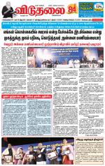 விடுதலை - viduthalai