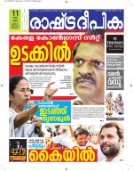 Rashtradeepika Kottayam