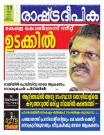 Rashtradeepika Trivandrum