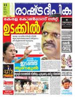 Rashtradeepika Palakkad