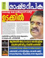 Rashtradeepika Kollam