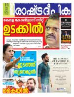 Rashtradeepika Kochi