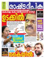 Rashtradeepika Malappuram 