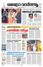 Metrovaartha - Kozhikode