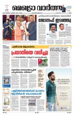 Metrovaartha - Ernakulam