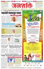 Jalgaon Janshakti