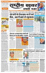 Rashtriyakhabar jharkhand edition