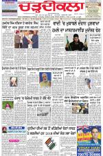 Charhdikala Newspaper (Punjab) 