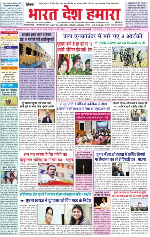 bharatdeshhamara karnal 12-03-2019