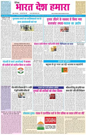 bharatdeshhamara patiala 12-03-2019