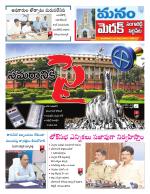 Medak/Sangareddy/Siddipeta