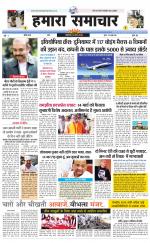 hamara samachar page -18-07-2019