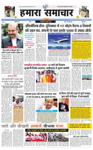 hamara samachar