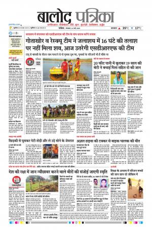 Balod Patrika