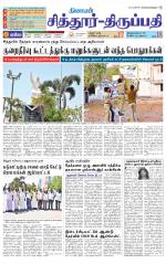 Chitoor-Vellore Supplement
