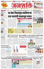 Pune - Mumbai Janshakti