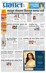 पुणे जिल्हा आवृत्ती