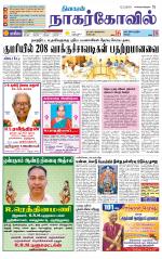 Kanyakumari-Nagarcoil Supplement