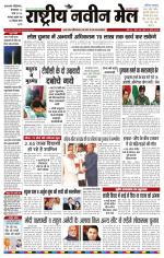 RASTRIYA NAVEEN MAIL DALTONGANJ EDITION