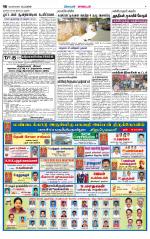 Nagarcoil Supplement