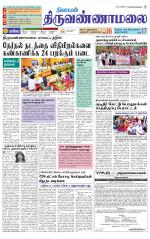 Tiruvannamalai-Vellore Supplement