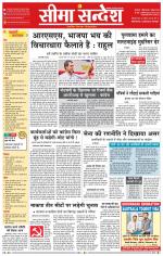 Ganganagar Seema Sandesh 