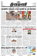 Dinamani - Erode & Ooty