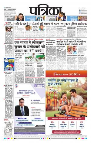 Raipur Daak Patrika
