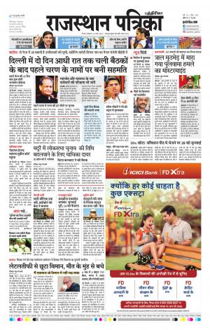Rajasthan Patrika Chennai