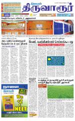 Thiruvarur-Trichy Supplement