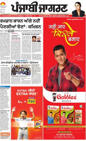 GURDASPUR: Punjabi jagran News : 12th March 2019