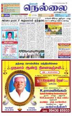 Nellai District-Tirunelveli Supplement