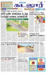 cuddalore supplement