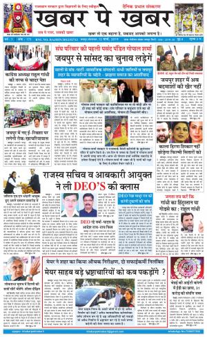 khabarpekhabar3