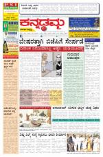Kannadamma Daily Belgaum