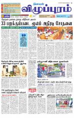 Villupuram Supplement