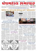 Panchmahal Samachar