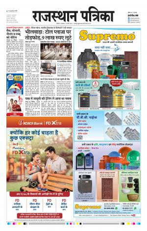 Bikaner Rajasthan Patrika Daak