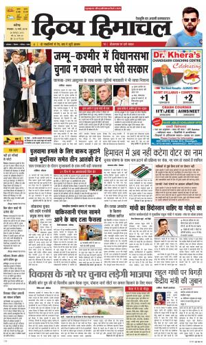 Divya Himachal Chandigarh