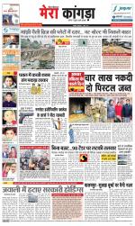 Divya Himachal Dharamsala+ Mera Kangra +Aastha