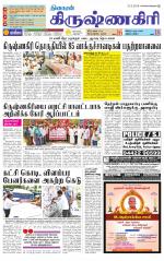 Krishnagiri-Salem Supplement