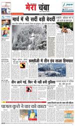 Divya Himachal Dharamsala+Mera Chamba+Aastha