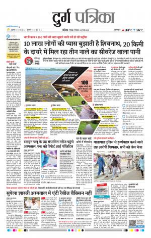 Durg Patrika