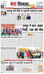 Divya Himachal Shimla+Mera Shimla +Aastha