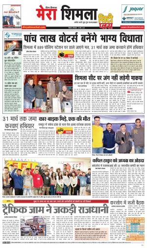 Mera Shimla (City Plus)