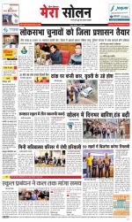 Divya Himachal Shimla+Mera Solan +Aastha